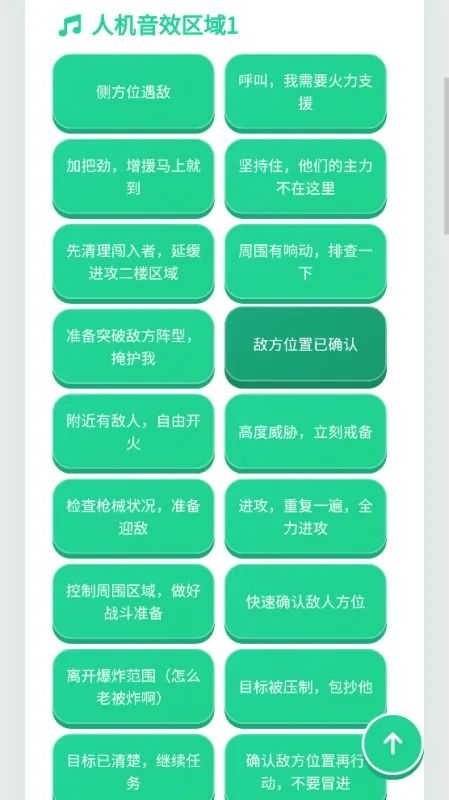 黑金人机语音包纯净版截图1
