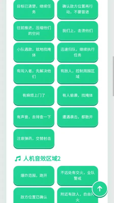 黑金人机语音包纯净版截图3