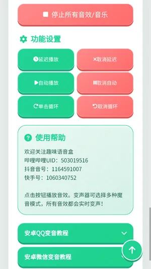 黑金人机语音盒app官方版功能