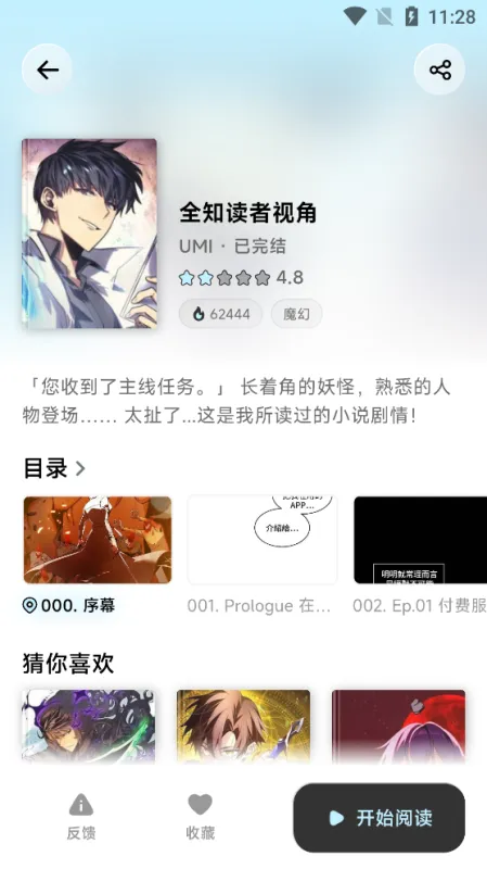 懒漫画软件2026最新版截图2