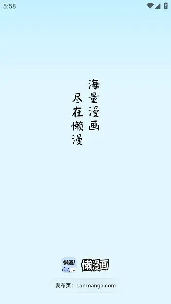 懒漫画