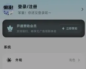 懒漫画app怎么注册