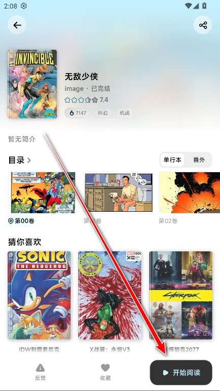 懒漫画app怎么用