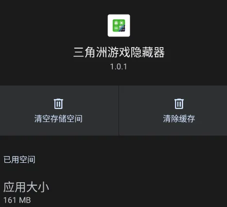 三角洲游戏隐藏器