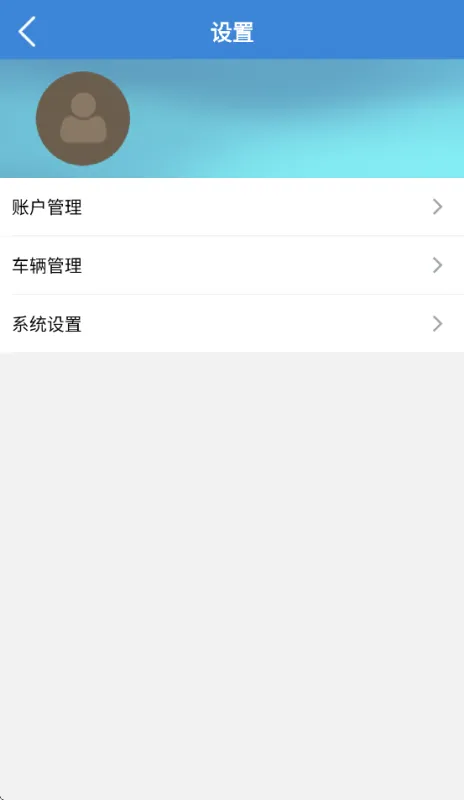 众享车联网app官方正版截图2