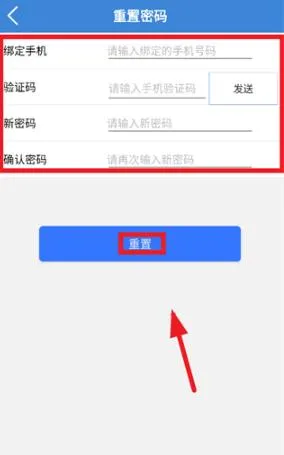 众享车联网app忘记密码怎么重置密码