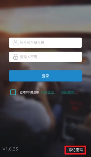众享车联网app忘记密码怎么重置密码：