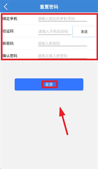 众享车联网app忘记密码怎么重置密码：