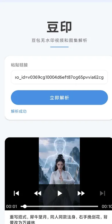 豆印AI视频生成工具截图2