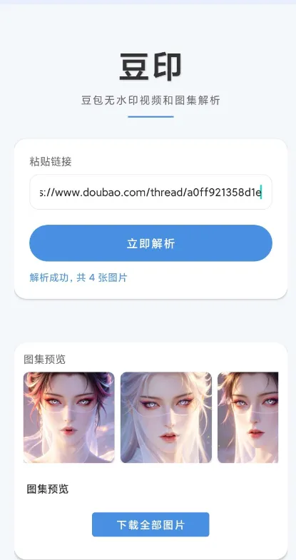 豆印AI视频生成工具截图3