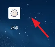 豆印app怎么用