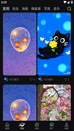 AI灵创APP怎么使用