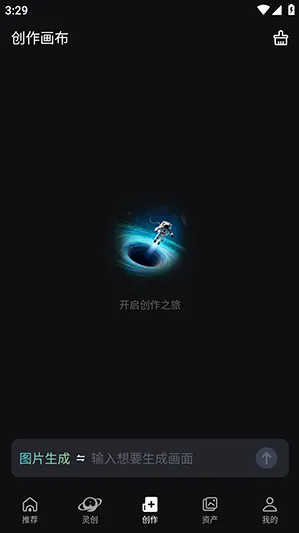 AI灵创APP怎么使用