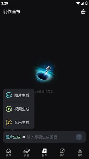 AI灵创APP怎么使用