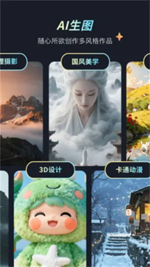 AI灵创app官方正式版截图3