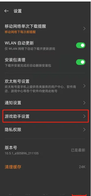 红米游戏空间怎么开启