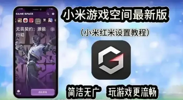 红米游戏空间操作说明