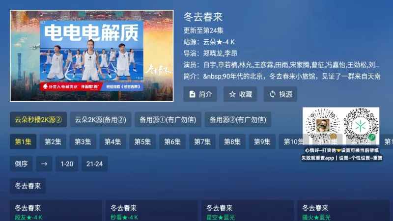 蜂蜜影视tv盒子app电视版截图3
