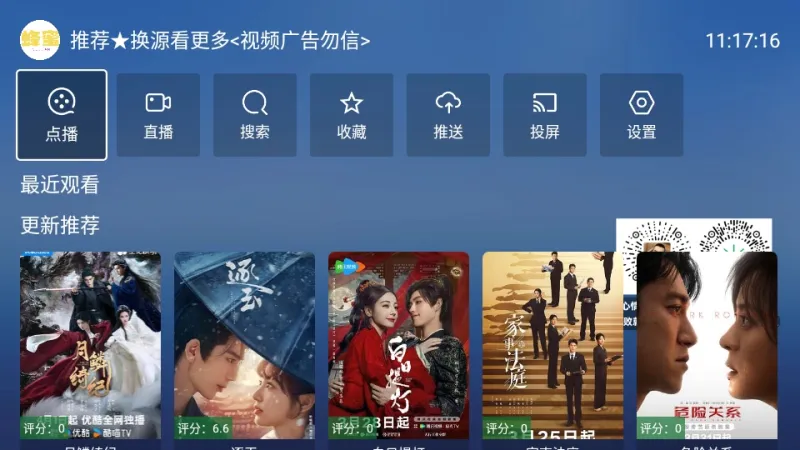 蜂蜜影视tv盒子app电视版截图2
