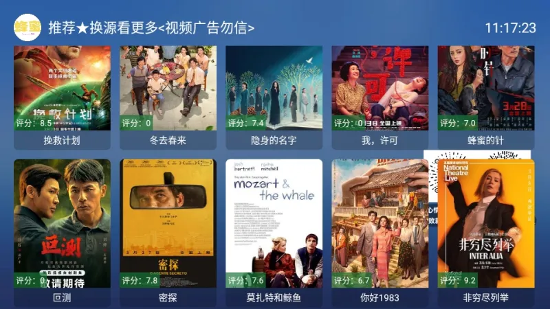 蜂蜜影视tv盒子app电视版截图1