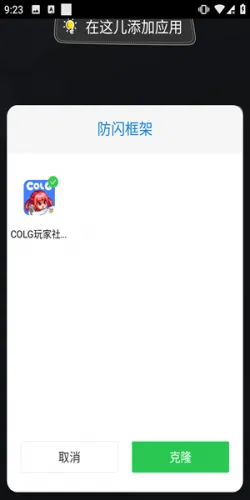 阿呆9.0防闪框架架.apk怎么用：