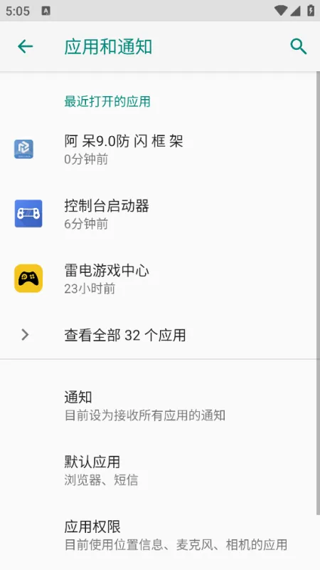 阿呆9.0防闪框架免root版截图4