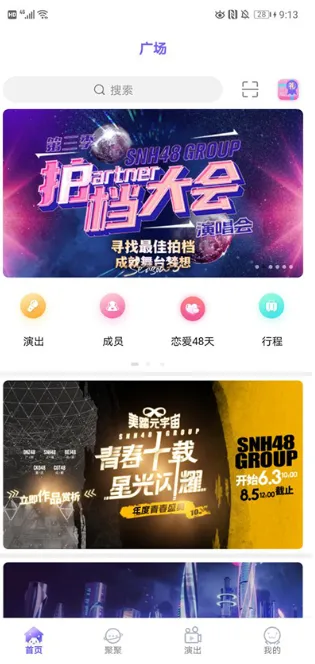 snh48怎么注册