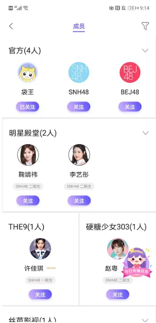 snh口袋48官方正式版使用教程