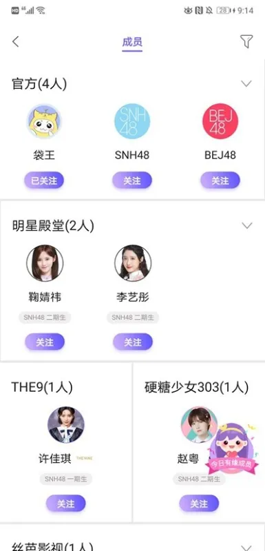 snh口袋48官方正式版截图4
