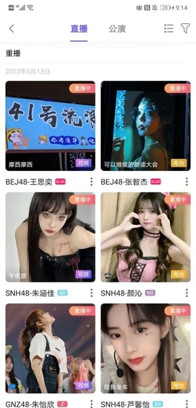 snh口袋48官方正式版截图5