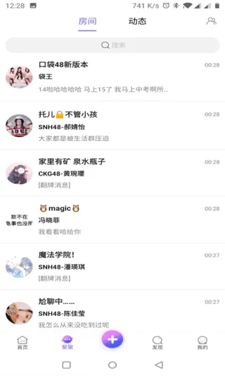 口袋48成员版2026最新版截图3
