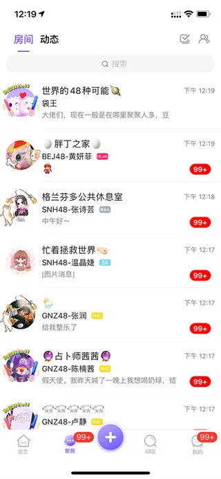 口袋48app使用方法