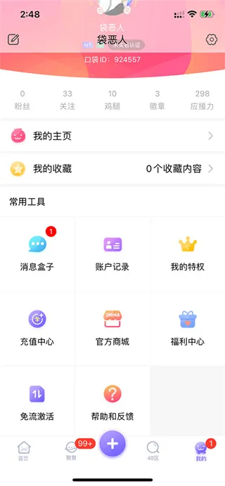 口袋48app使用方法