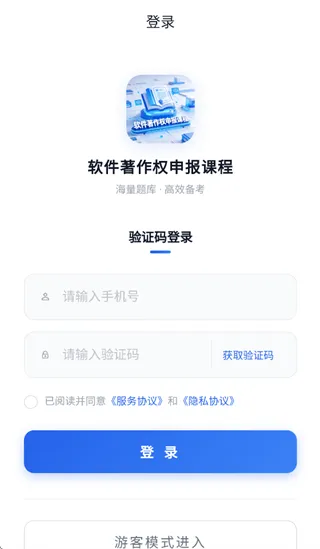 软件著作权申报课程app怎么用：