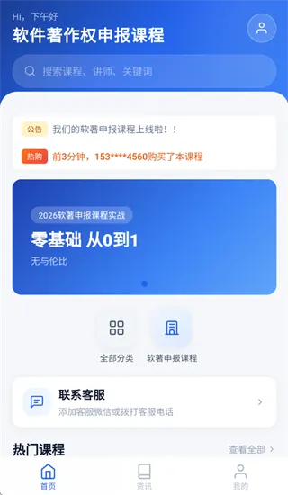 软件著作权申报课程app怎么用：