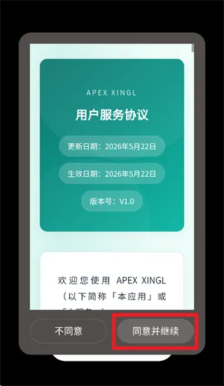 APEX XINGL app怎么登录使用：