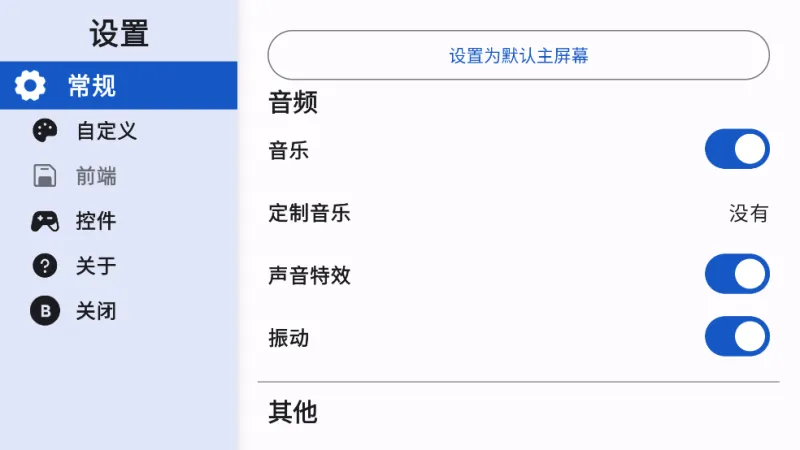 控制台启动器2026最新版截图3