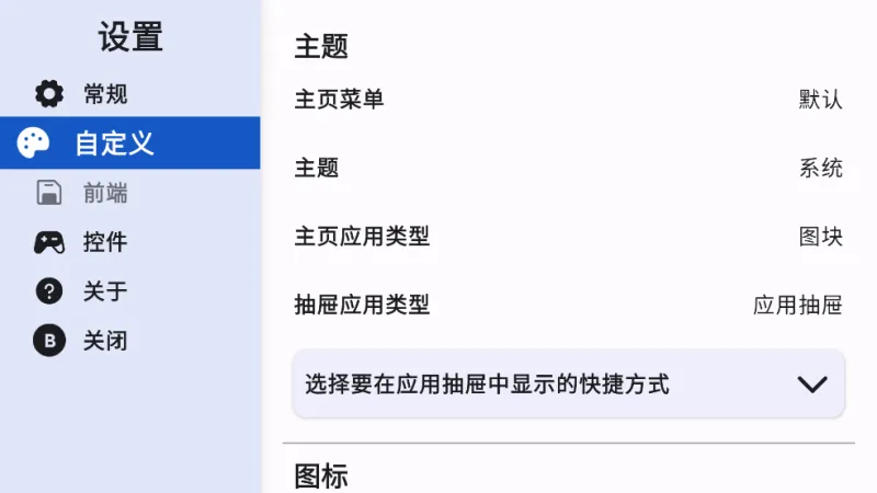 控制台启动器2026最新版截图4