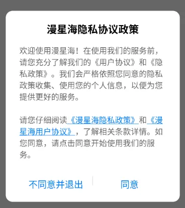 漫星海怎么看漫画