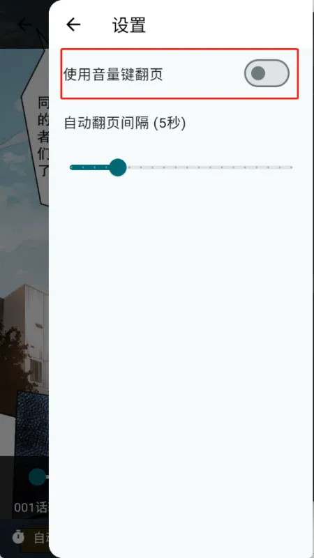 漫星海如何设置使用音量键翻页