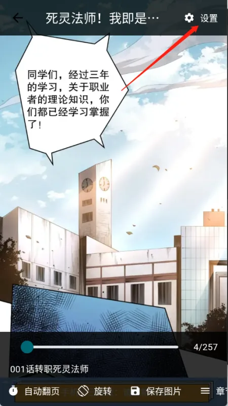 漫星海如何设置使用音量键翻页