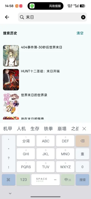 漫星海怎么搜索