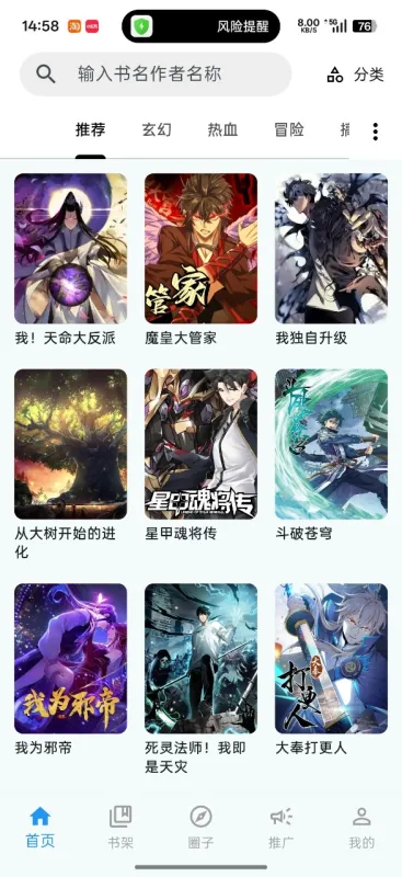 漫星海怎么搜索