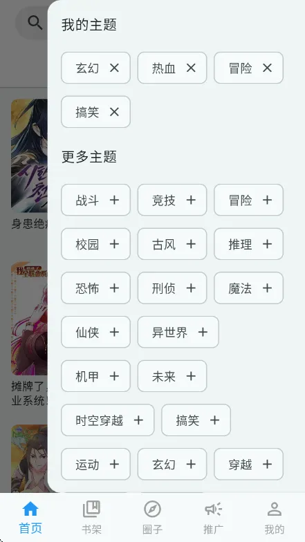 漫星海漫画软件截图4