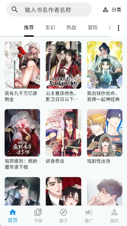 漫星海漫画软件截图1