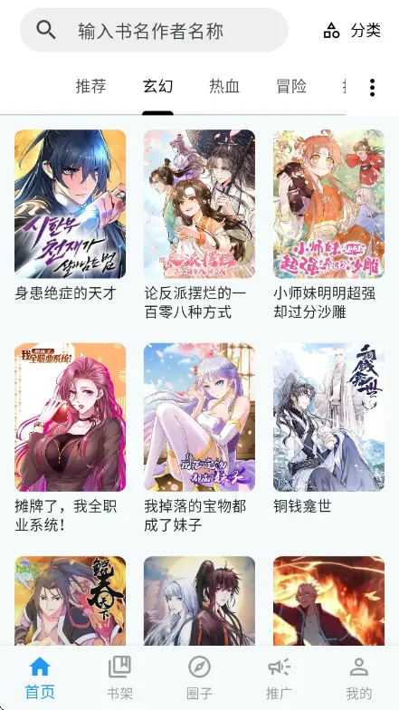 漫星海漫画软件截图2