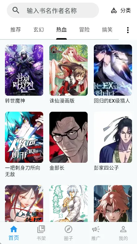 漫星海漫画软件截图3
