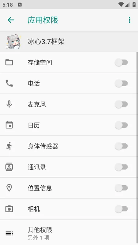 冰心3.7框架防闪退版截图3