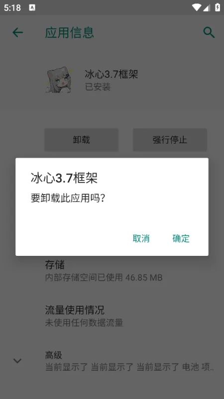 冰心3.7框架防闪退版截图4