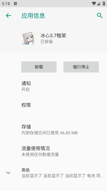 冰心3.7框架防闪退版截图2